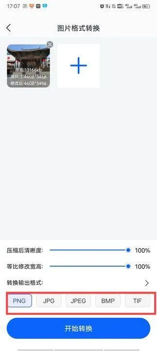 迅捷图片转换器app v3.4.1.4安卓版
