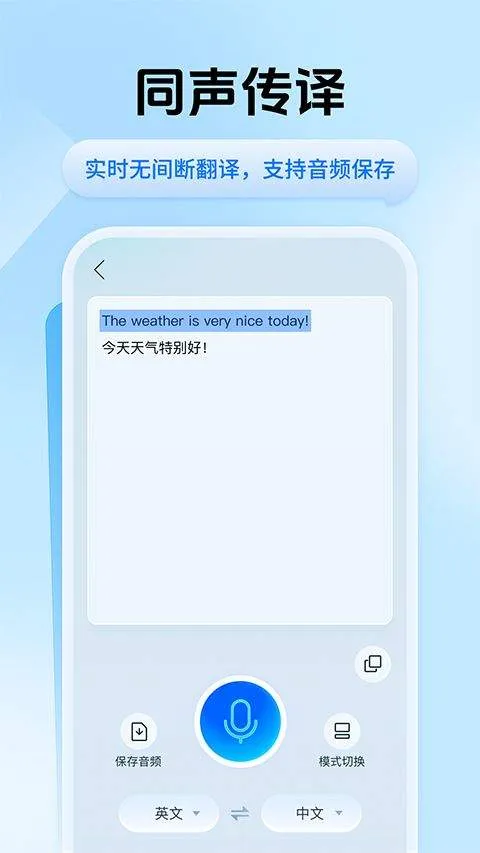 迅捷翻译手机版 v2.0.0.2官方版
