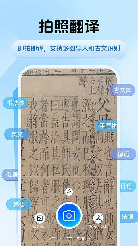 迅捷翻译手机版 v2.0.0.2官方版