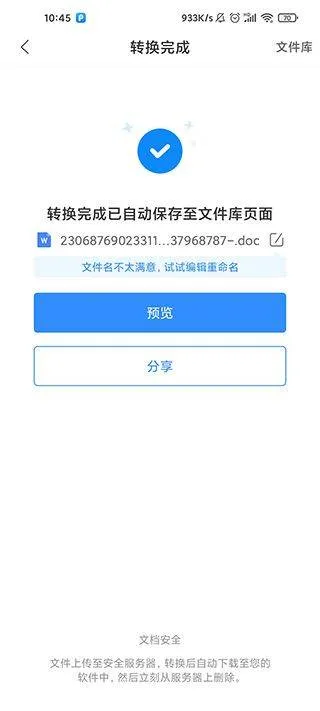 迅捷PDF转换器最新版 v7.2.0.1安卓版