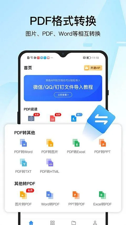 迅捷PDF转换器最新版 v7.2.0.1安卓版