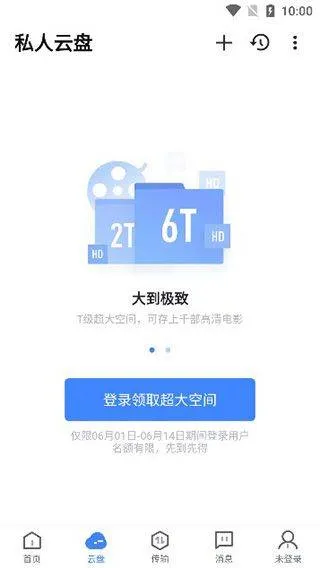 迅雷8手机版 v8.56.0.1134安卓版