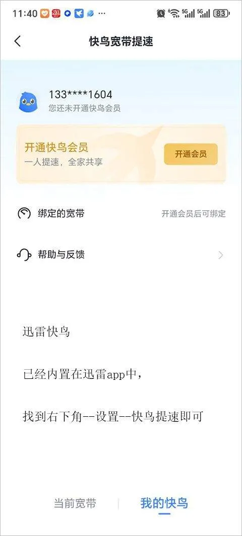 迅雷8手机版 v8.56.0.1134安卓版