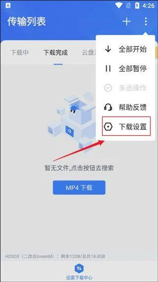 迅雷云盘app v8.49.0.1075安卓版