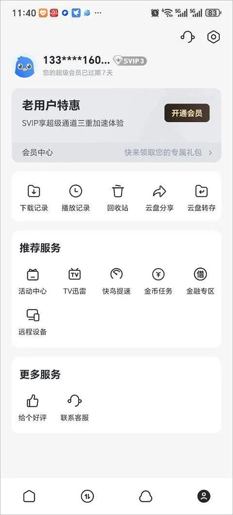 迅雷手机版官方正版 v8.58.1.1166最新版