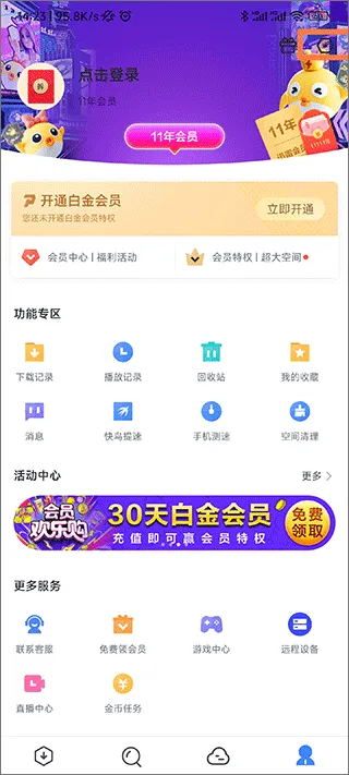 迅雷电影app v8.49.0.1075安卓版
