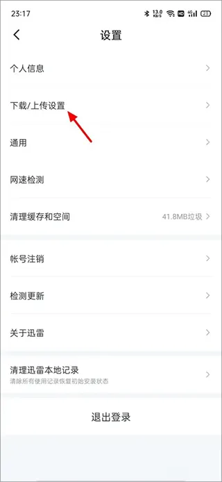 迅雷电影app v8.49.0.1075安卓版