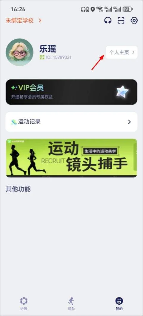运动世界校园最新版 v7.2.10安卓版