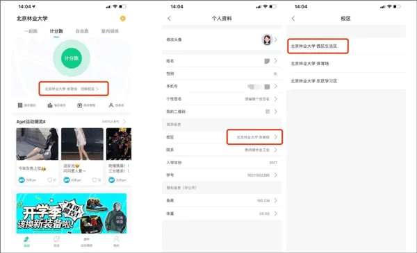 运动世界校园最新版 v7.2.10安卓版