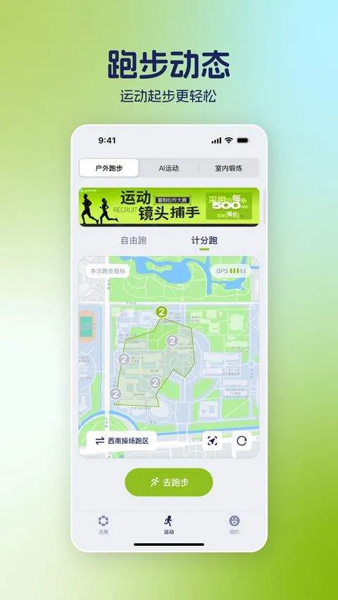 运动世界校园最新版 v7.2.10安卓版