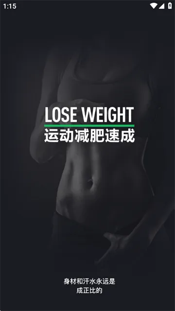 运动减肥速成软件 运动减肥速成软件