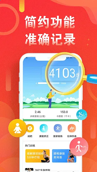 运动走路计步器 v5.9.0安卓版