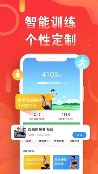 运动走路计步器 v6.0.7安卓版