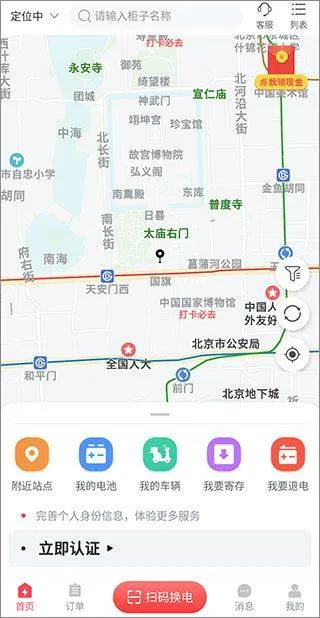 这锂换电app v8.4.4.5安卓版