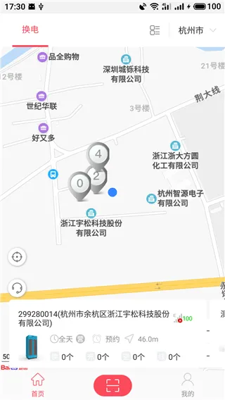 这锂换电app v8.4.4.5安卓版
