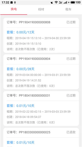 这锂换电app v8.4.4.5安卓版