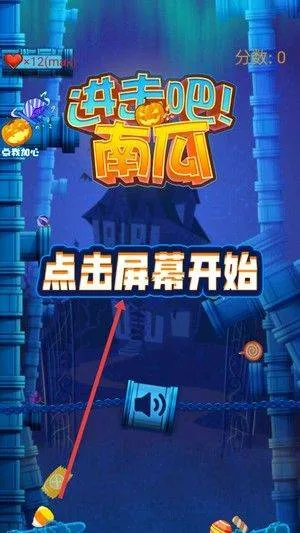 进击吧南瓜游戏 进击吧南瓜游戏