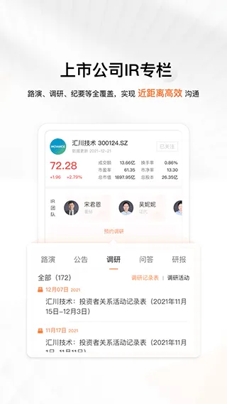 进门财经app v5.1.0400安卓版