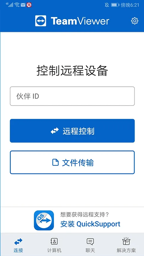 远程控制软件teamviewer手机版 v15.74.56安卓版