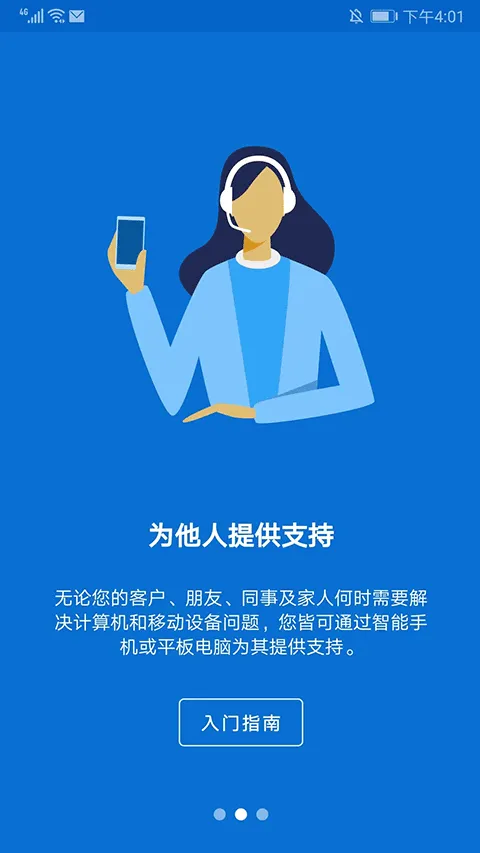 远程控制软件teamviewer手机版 v15.74.56安卓版