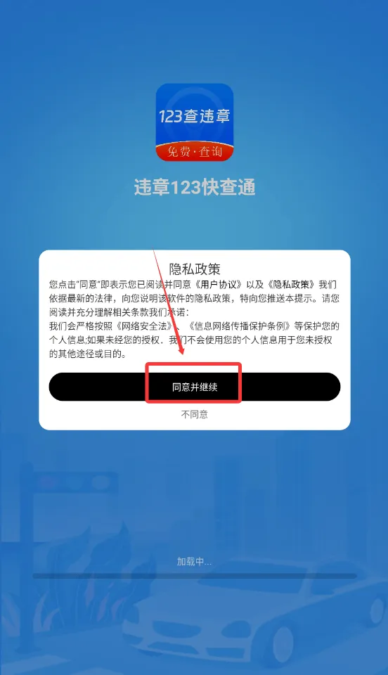 违章123快查通免费安装 v1.0.5 安卓版 违章123快查通免费安装 v1.0.5 安卓版