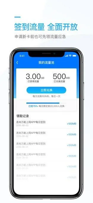 连尚万能上网app v3.12.31安卓版
