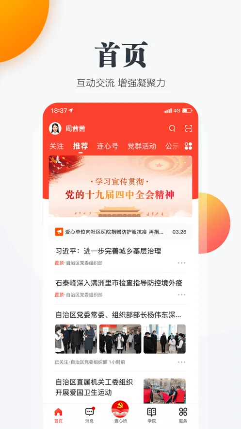 连心桥app下载安装 v2.3.1 安卓官方版