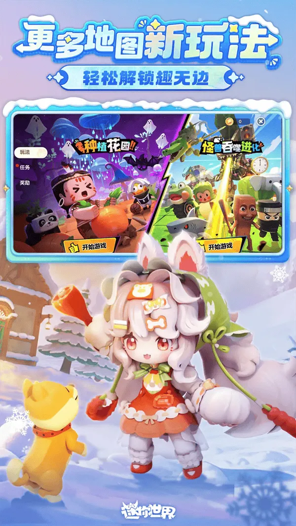迷你世界应用宝版本 v1.51.50 官方版