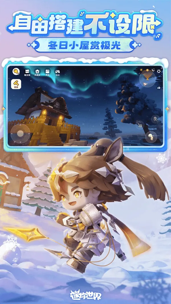 迷你世界应用宝版本 v1.51.50 官方版