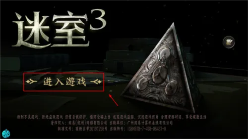 迷室3游戏 v1.0.5 安卓版 迷室3游戏 v1.0.5 安卓版