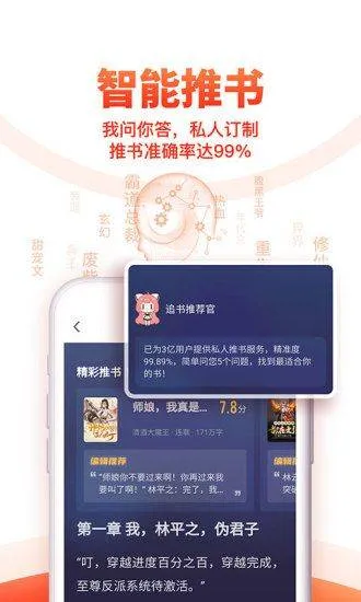 追书神器免费版下载安装 v3.45.90 安卓版