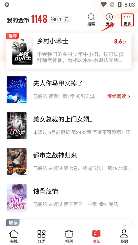 追书神器小说网手机版 v4.86.1