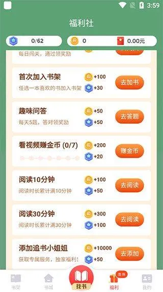 追书神器最新版本 v4.85.98