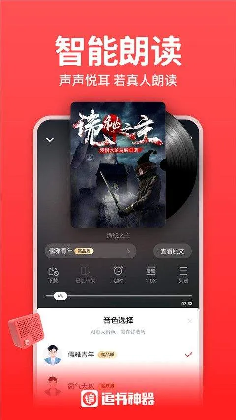 追书神器最新版本 v4.85.98