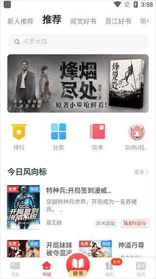 追书神器最新版本 v4.86.5