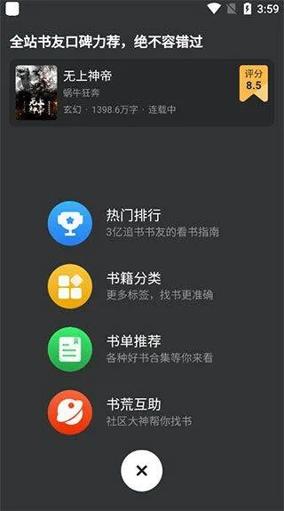 追书神器极速版 v3.45.88安卓版