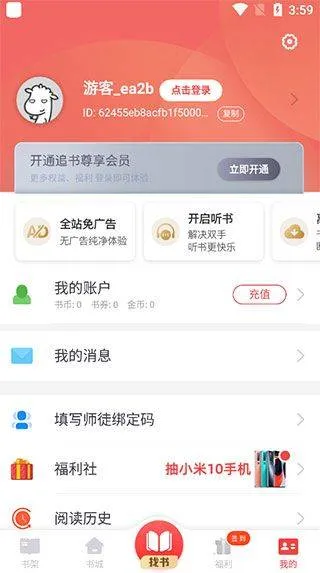 追书神器极速版 v3.45.88安卓版