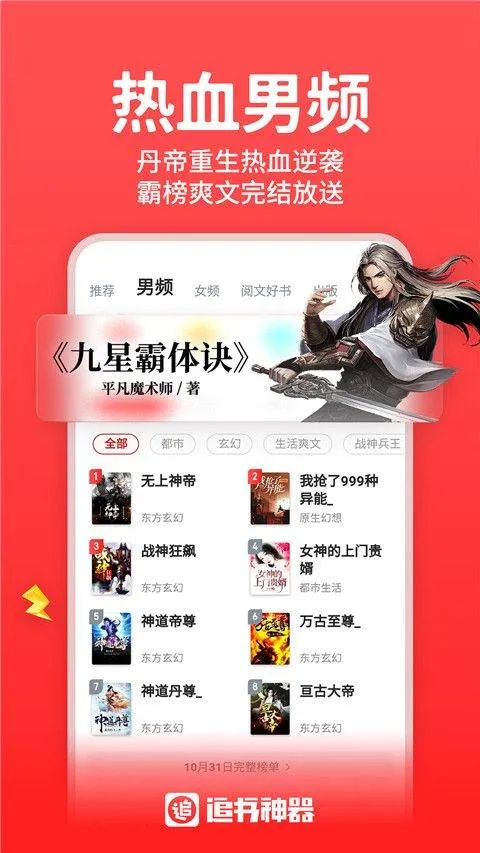 追书神器极速版 v3.45.88安卓版
