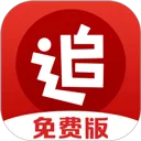 追书神器极速版 v3.45.88安卓版