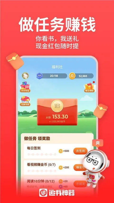 追书神器极速版 v3.45.90安卓版