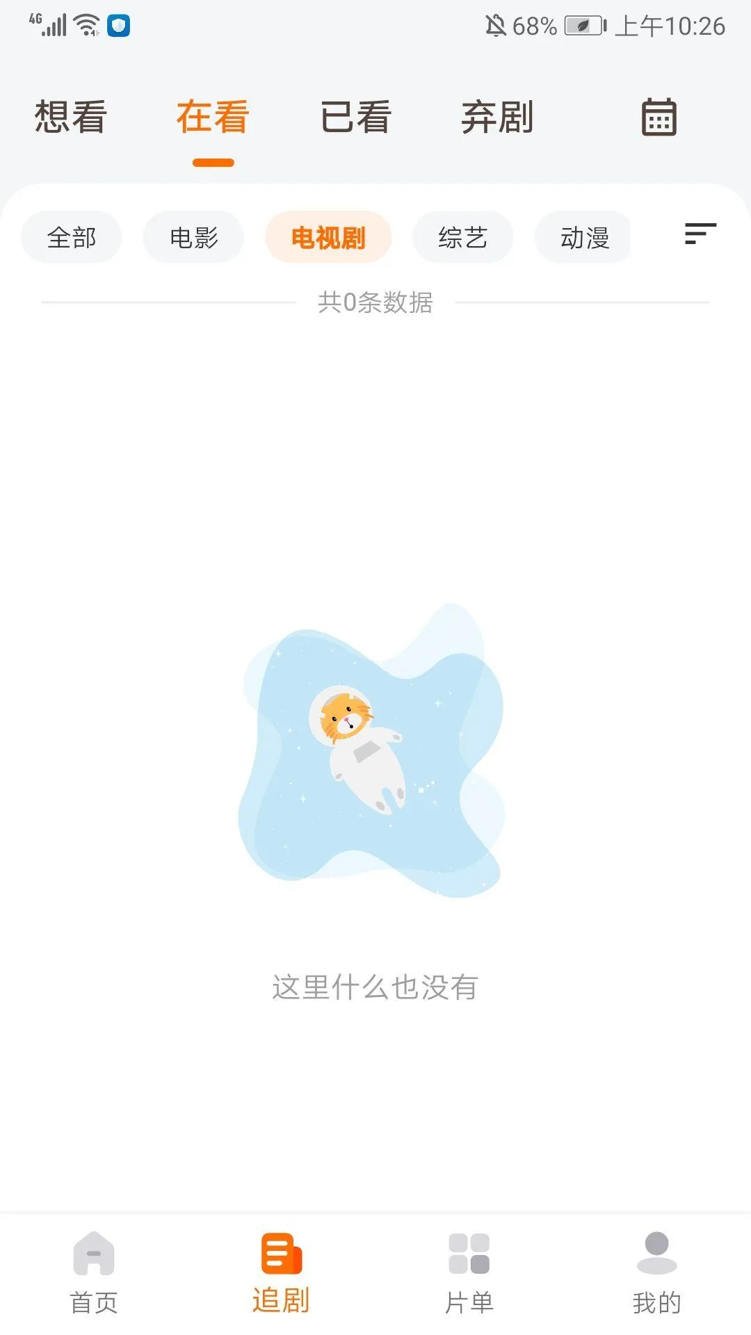 追萝卜APP v1.3.2