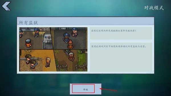 逃脱者2下载 v1.1.558985 手机版 逃脱者2下载 v1.1.558985 手机版