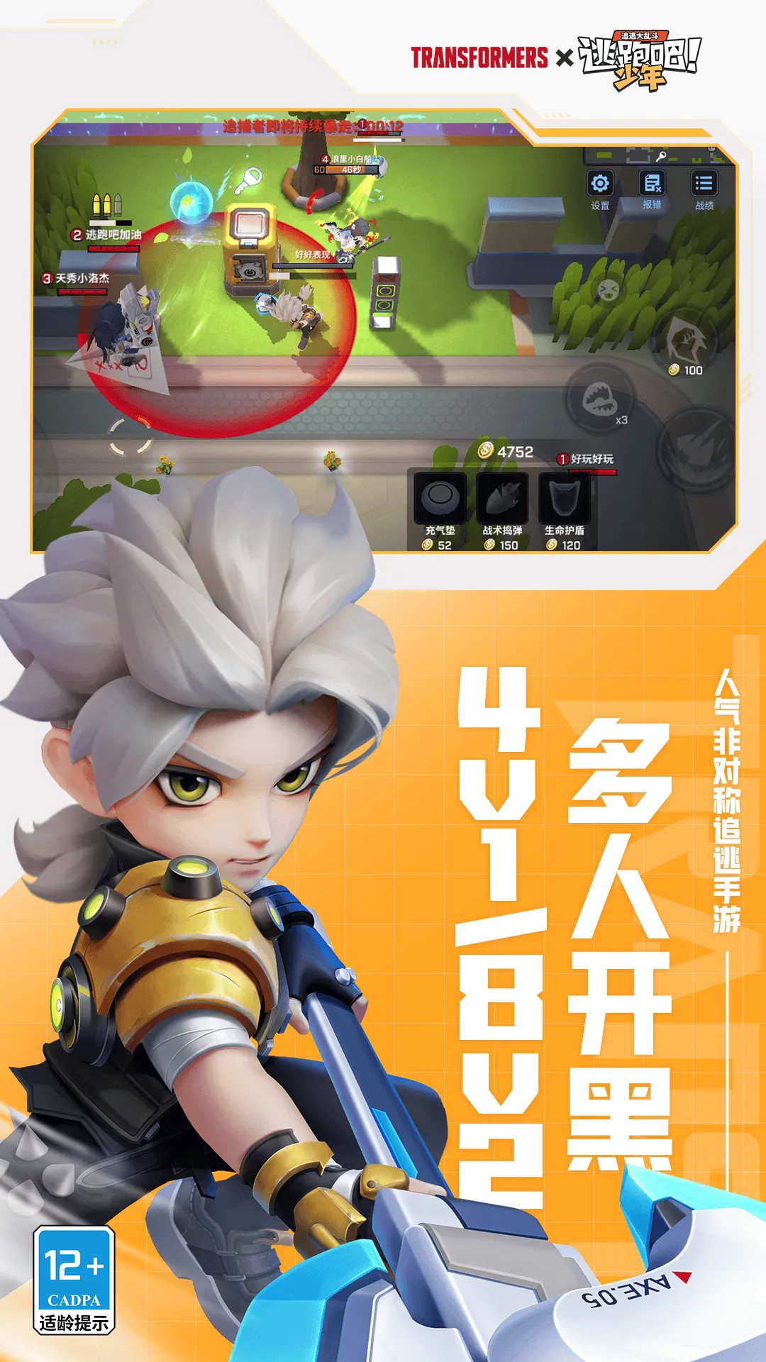 逃跑吧少年腾讯版免费下载 v8.35.0 官方版