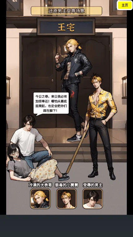 逆袭人生模拟器游戏下载(逆襲人生模擬器-模擬人生) v2.0 最新版