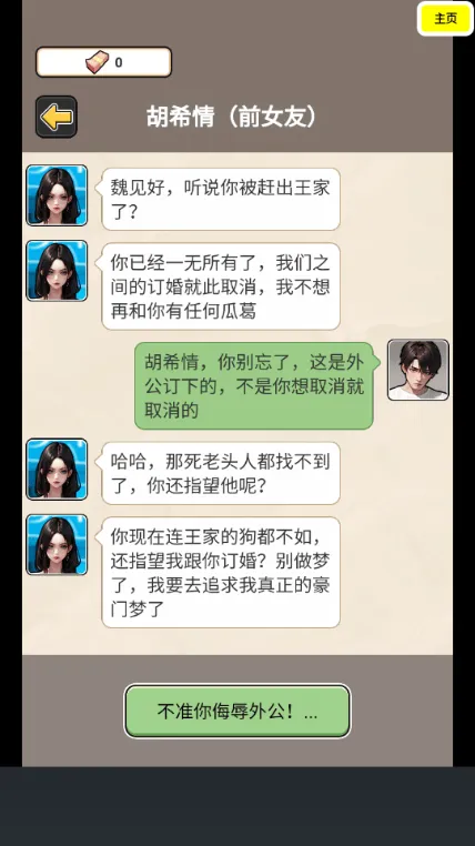 逆袭人生模拟器游戏下载(逆襲人生模擬器-模擬人生) v2.0 最新版