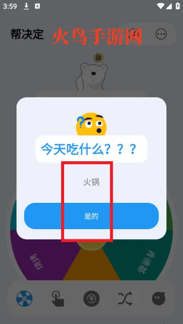 选择困难症帮决定软件最新版 选择困难症帮决定软件最新版
