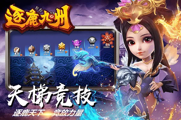 逐鹿九州官方手游 v0.0.345安卓版