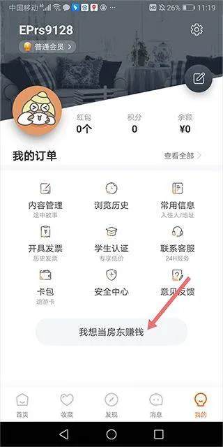 途家民宿商家版app v9.23.1安卓版