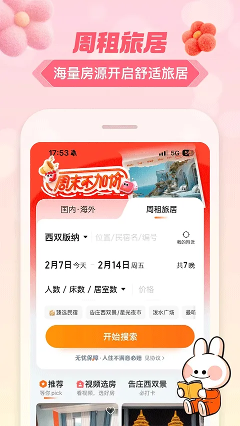 途家民宿商家版app v9.23.1安卓版
