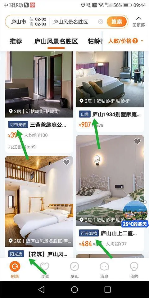 途家网度假公寓预订app v9.23.4安卓版